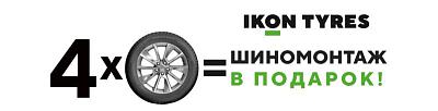 Бесплатный шиномонтаж на зимние шины Nokian
